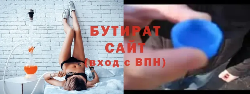 Бутират бутик  сколько стоит  Гремячинск 